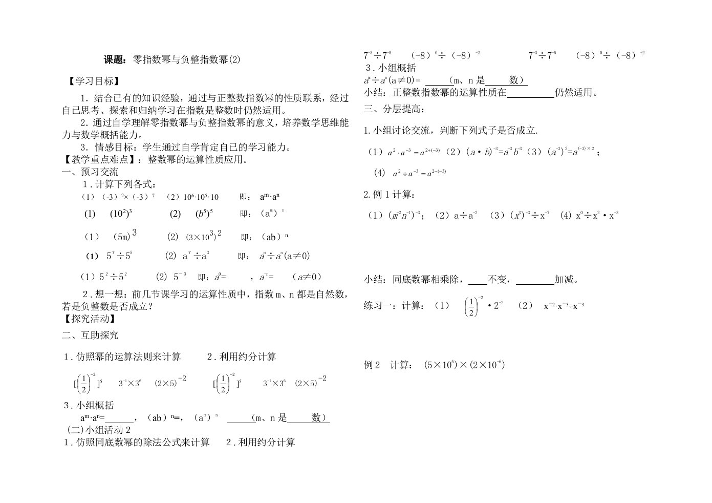 下册数学导学案《零指数幂和负指数幂》