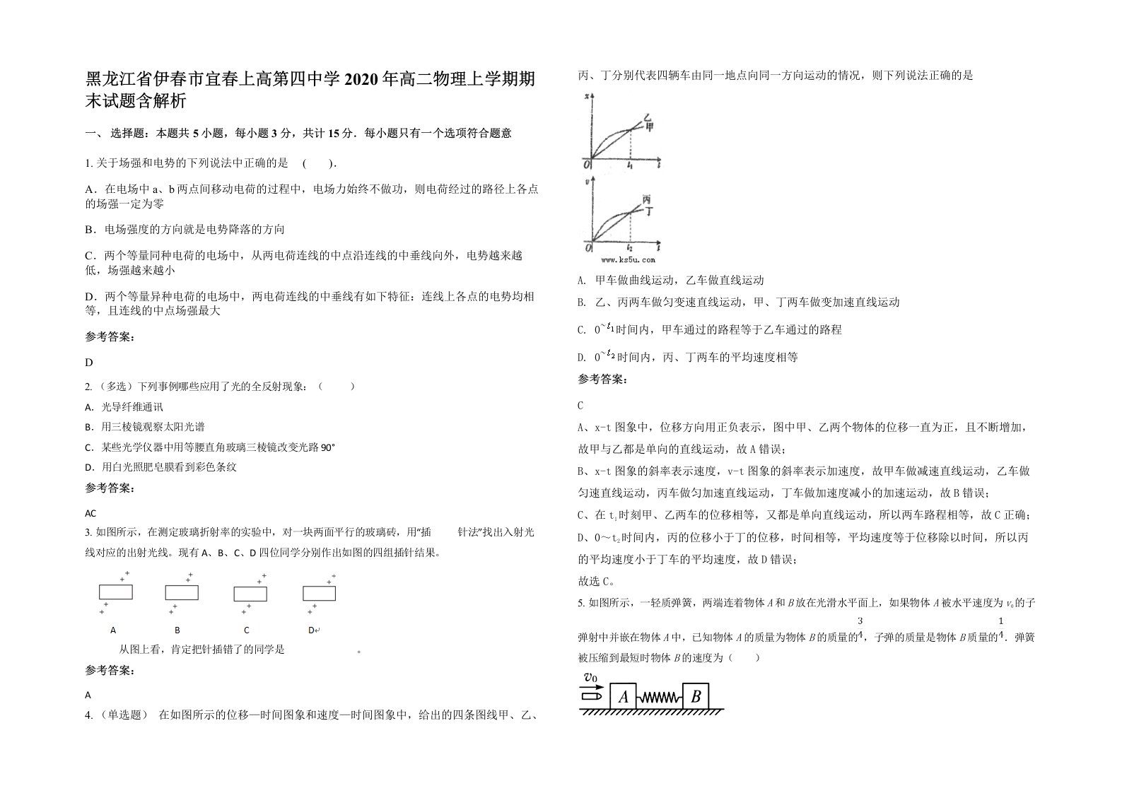 黑龙江省伊春市宜春上高第四中学2020年高二物理上学期期末试题含解析