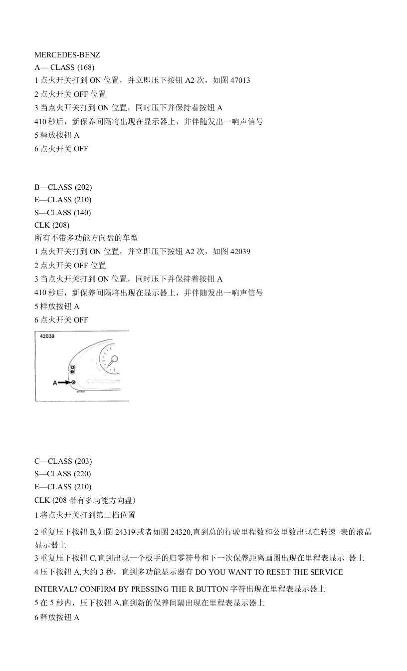 奔驰车系保养归零