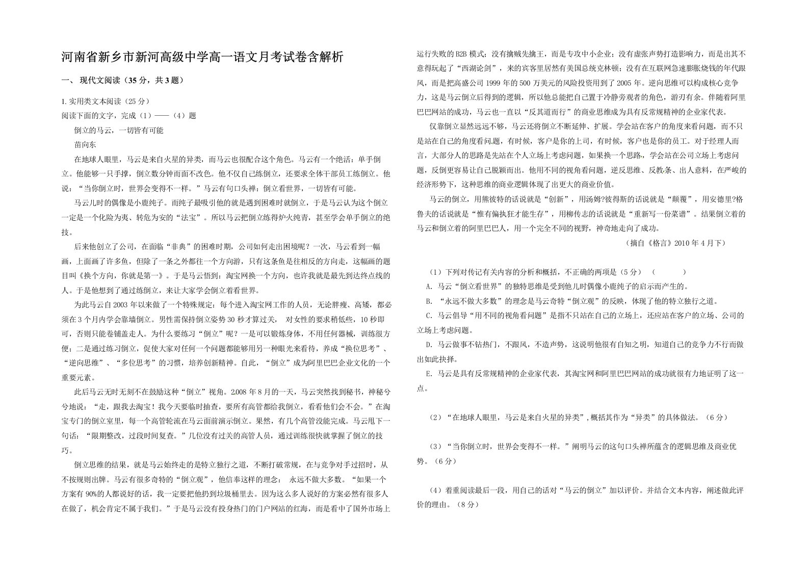 河南省新乡市新河高级中学高一语文月考试卷含解析