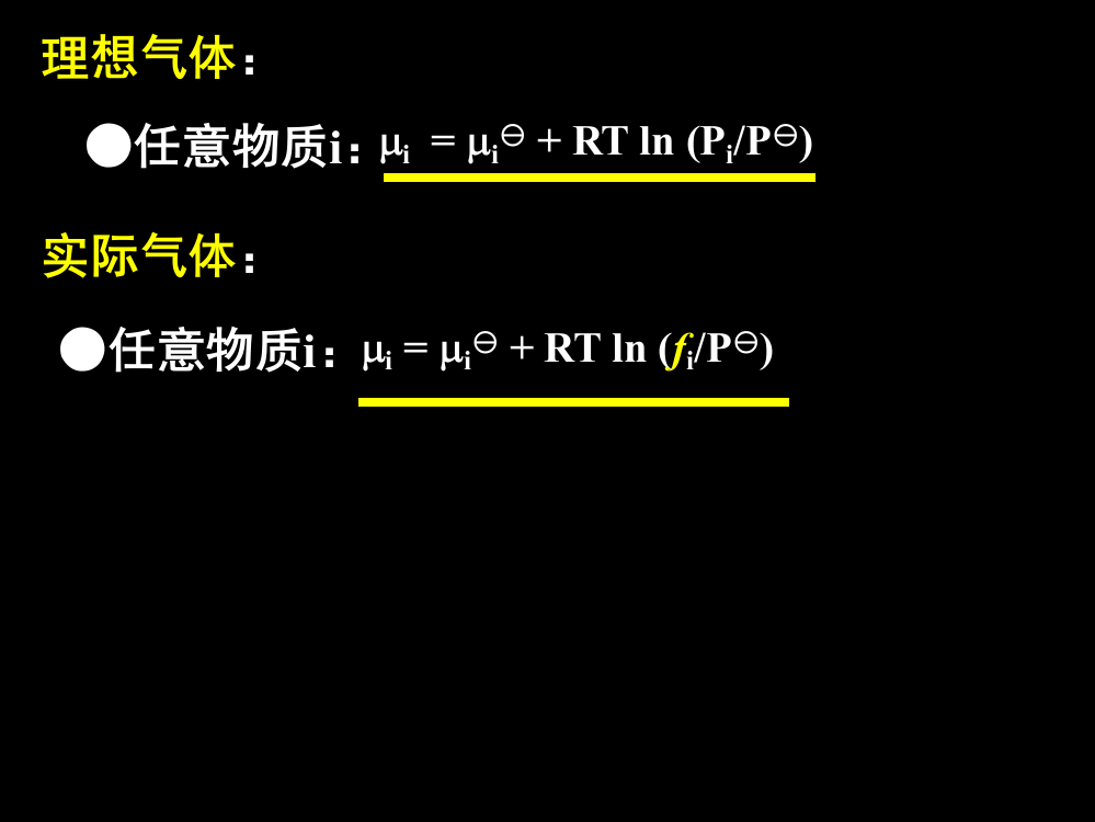 物理化学第五章化学平衡kjppt课件