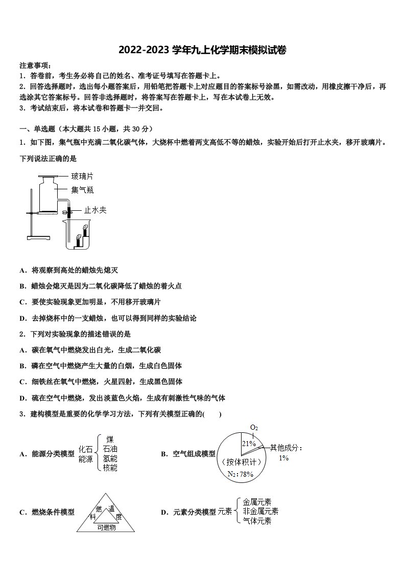 北京首师大附中2022年化学九年级第一学期期末学业水平测试试题含解析