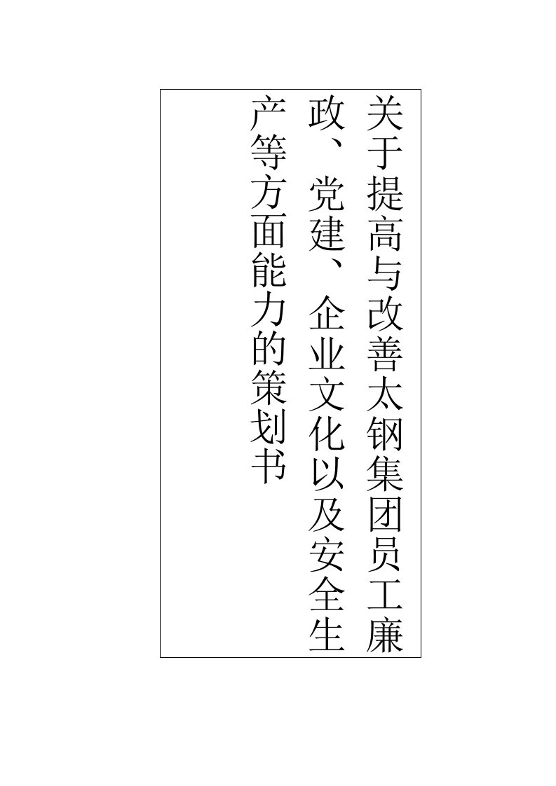 手机报策划书