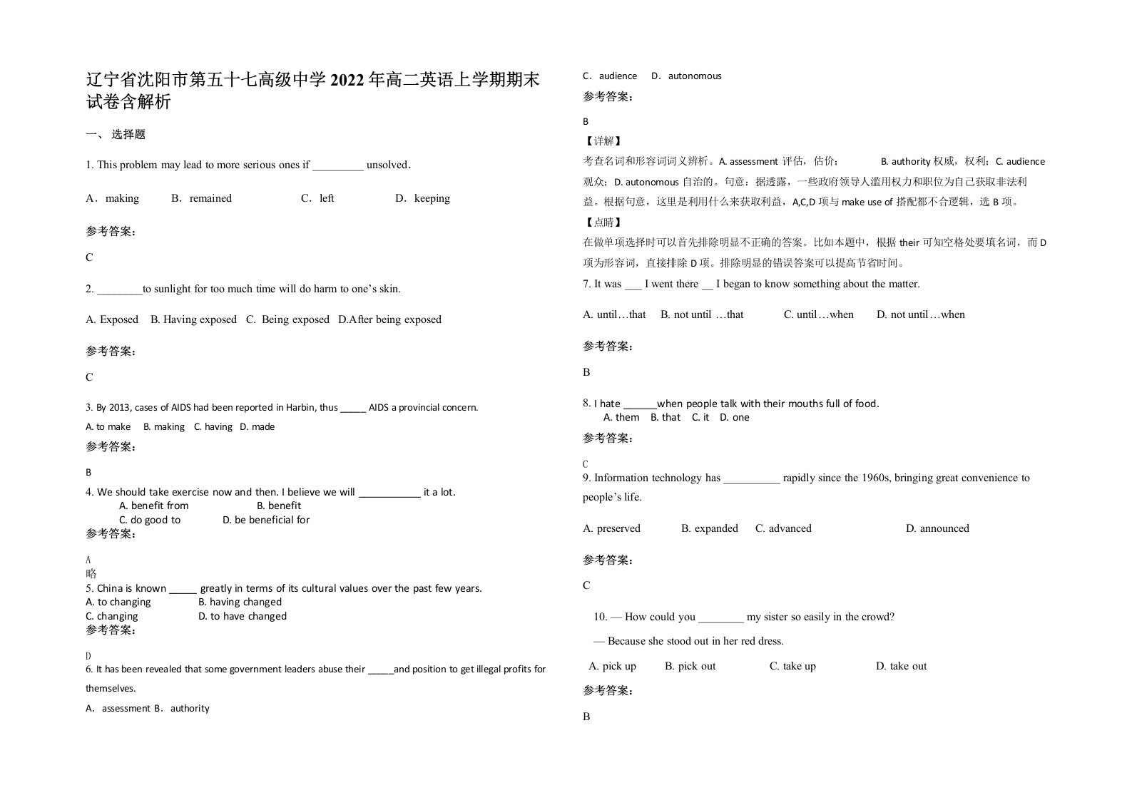 辽宁省沈阳市第五十七高级中学2022年高二英语上学期期末试卷含解析