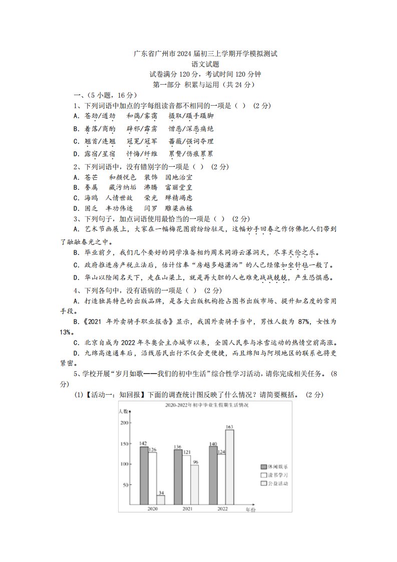 广东省广州市2024届初三上学期开学模拟测试语文试题及答案