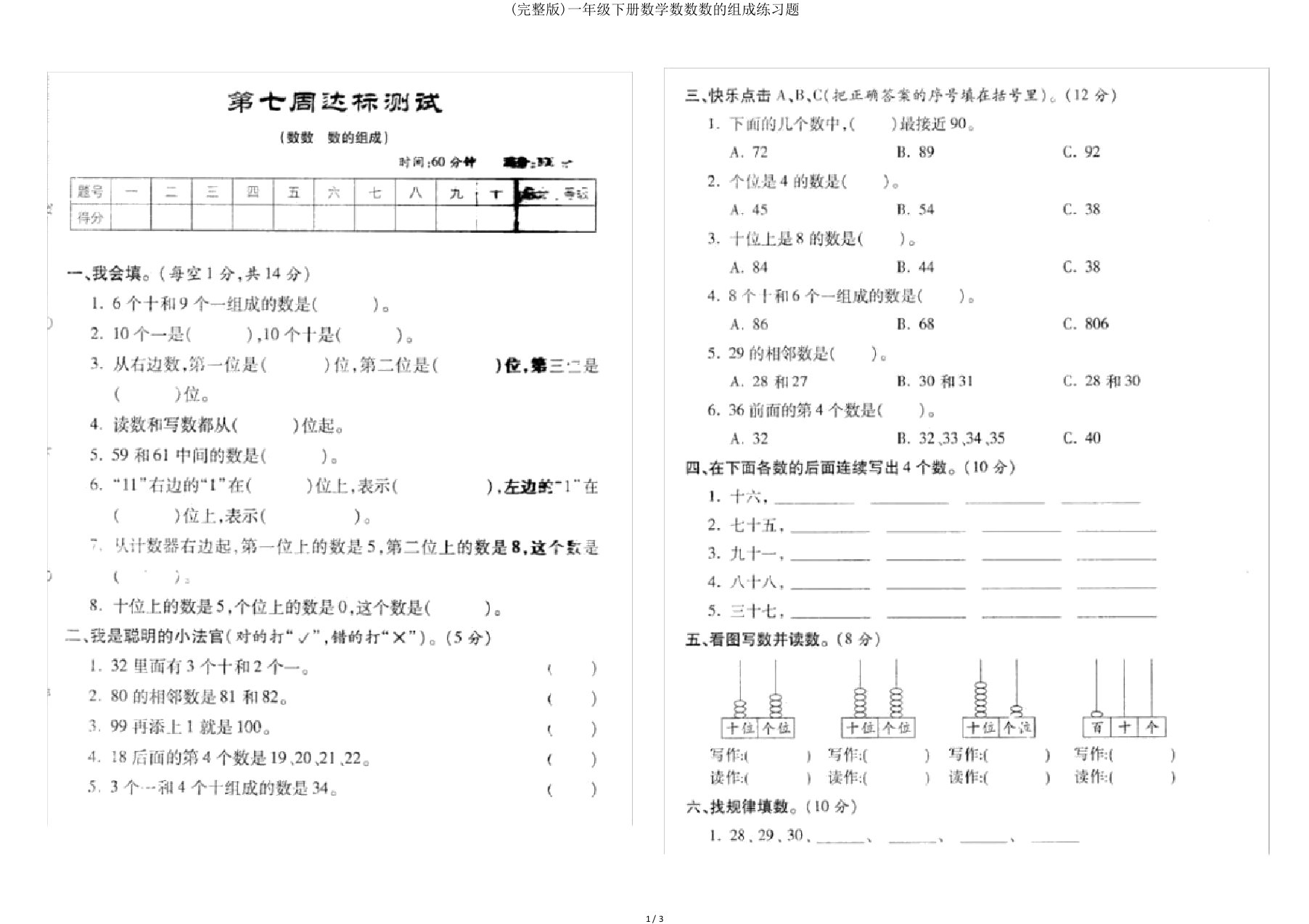 一年级下册数学数数数组成练习题