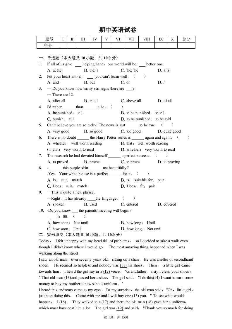 江苏省苏州市市区九年级（上）期中英语试卷