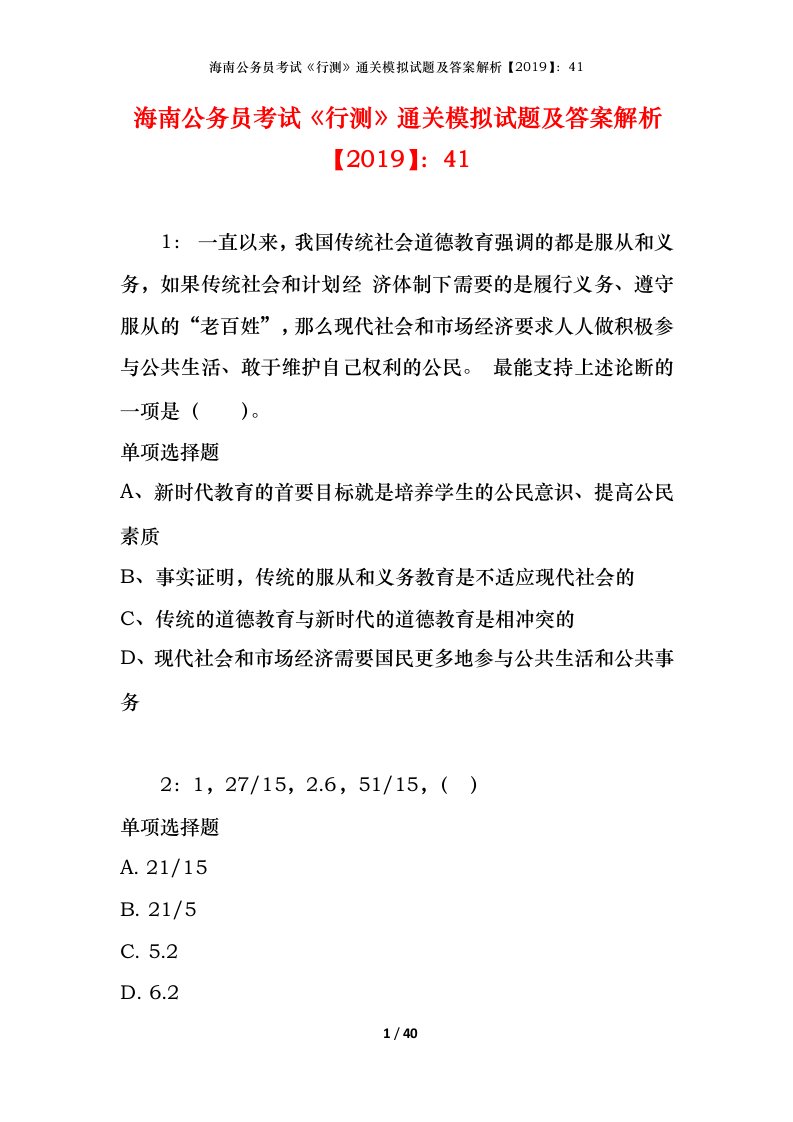 海南公务员考试《行测》通关模拟试题及答案解析【2019】：41