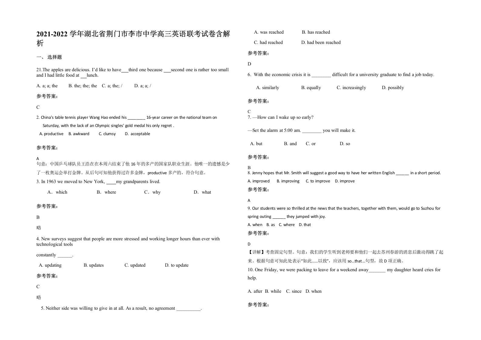 2021-2022学年湖北省荆门市李市中学高三英语联考试卷含解析