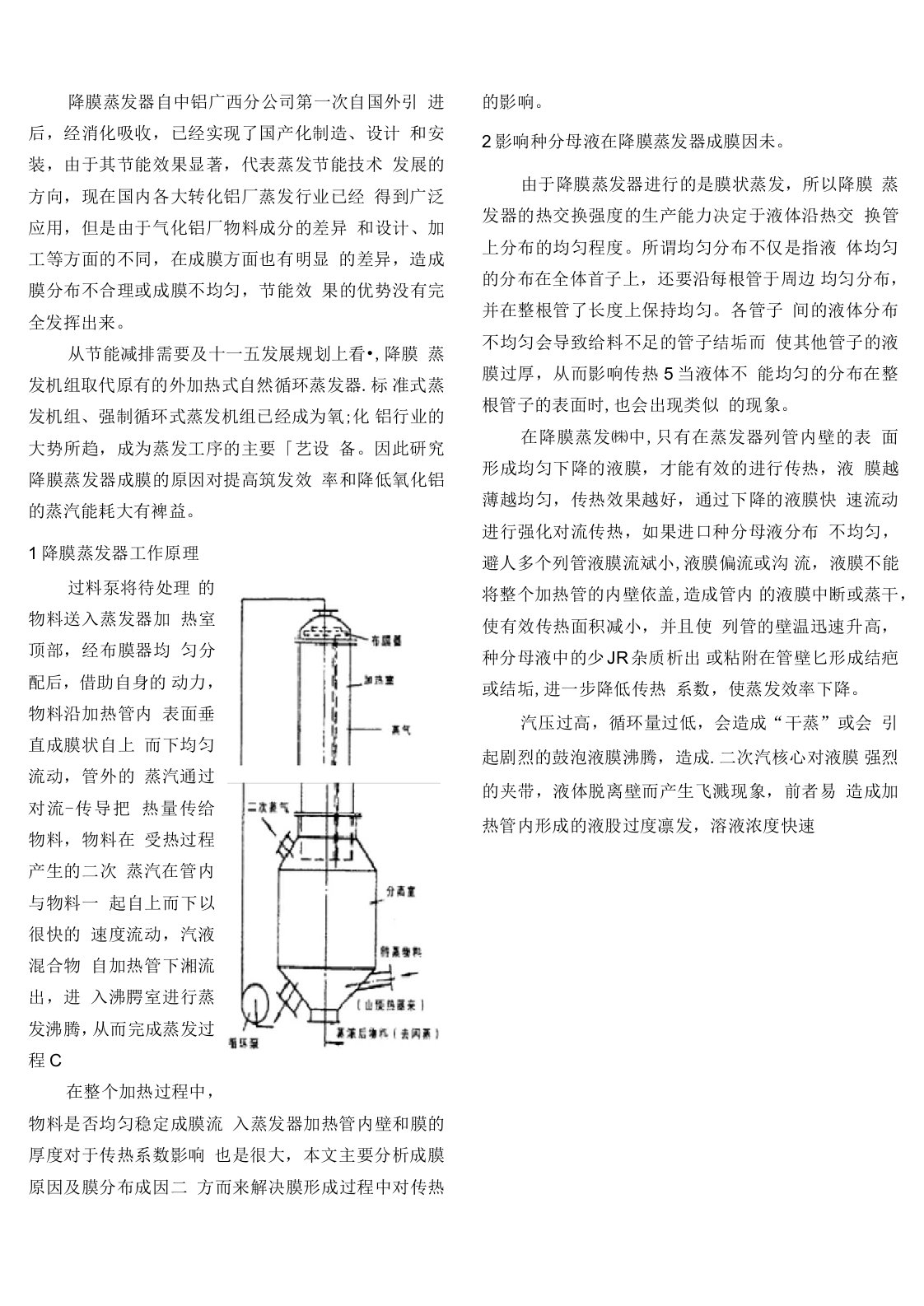 降膜蒸发器工作原理