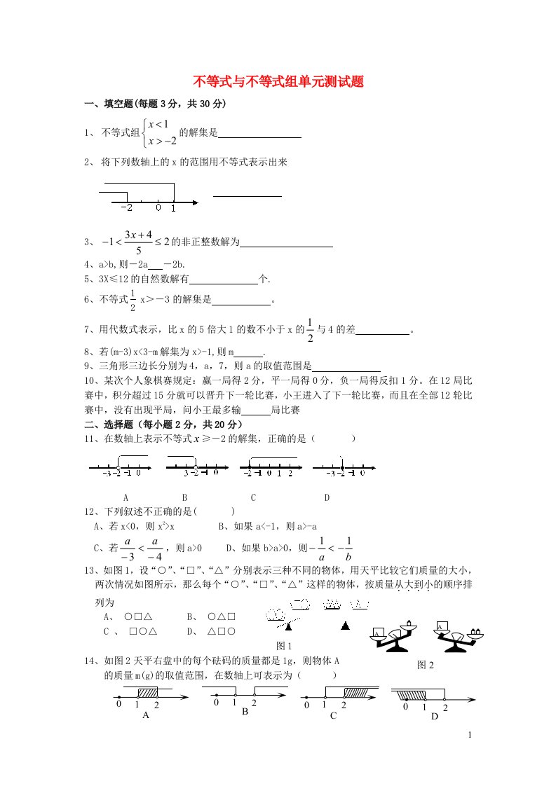 七年级数学下册第九章不等式与不等式组单元综合测试题新版新人教版