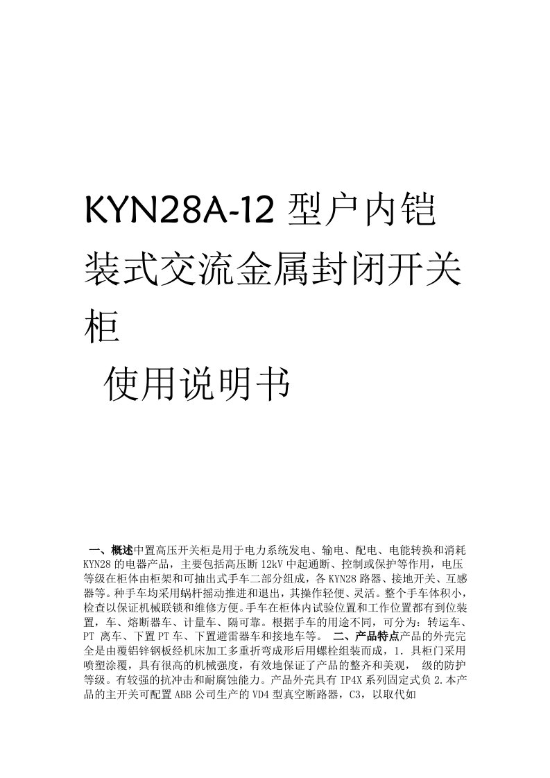 完整KYN28A