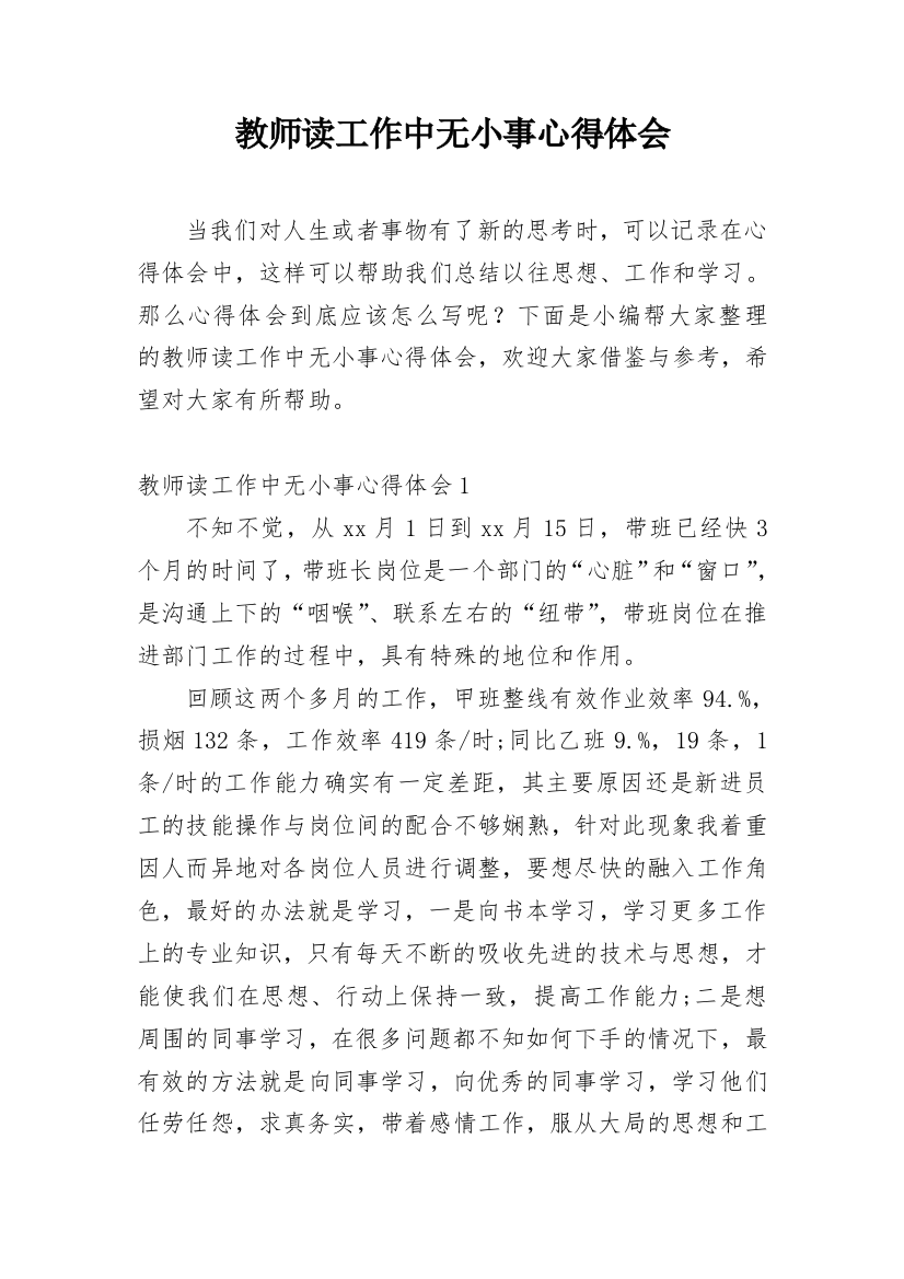 教师读工作中无小事心得体会