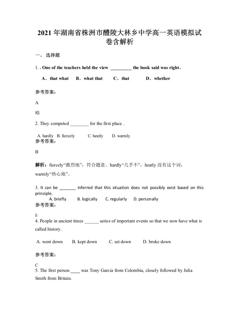 2021年湖南省株洲市醴陵大林乡中学高一英语模拟试卷含解析