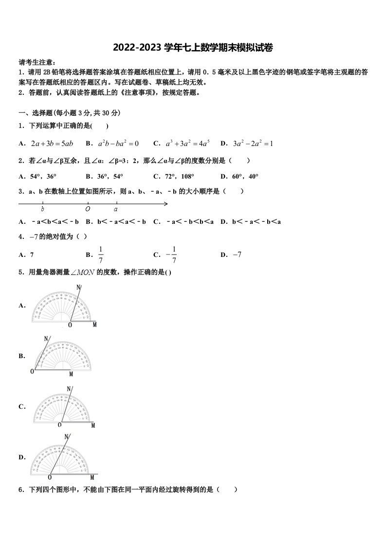 2023届江西省省宜春市袁州区数学七年级第一学期期末监测试题含解析