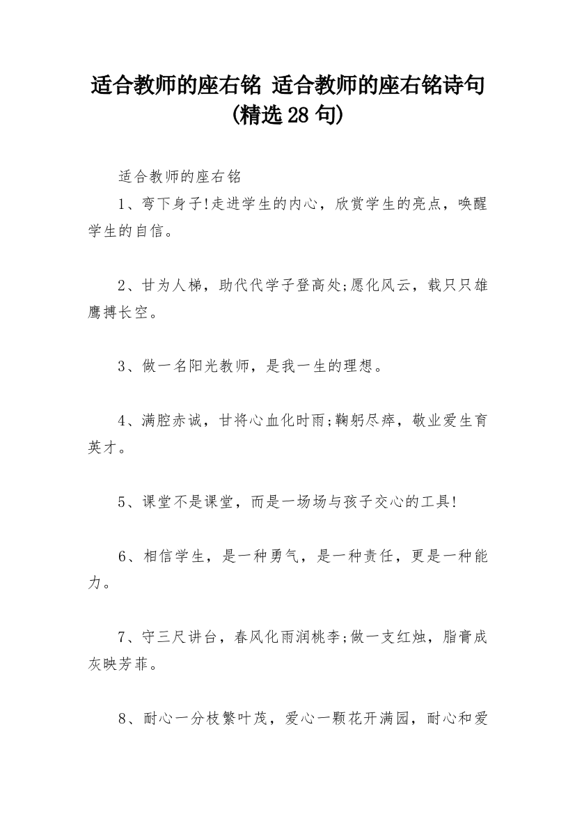 适合教师的座右铭