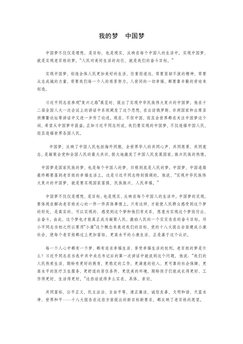 我的梦中国梦1