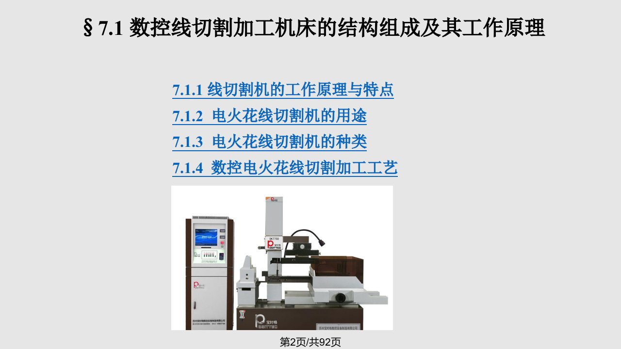 数控电火花线切割加工及编程全解