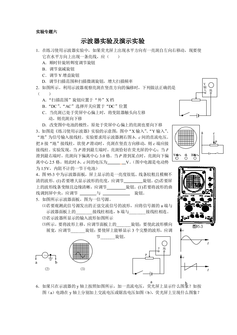 06示波器实验及演示实验