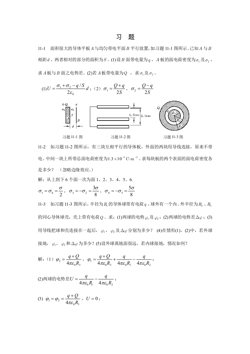 河北科技大学大学物理答案章