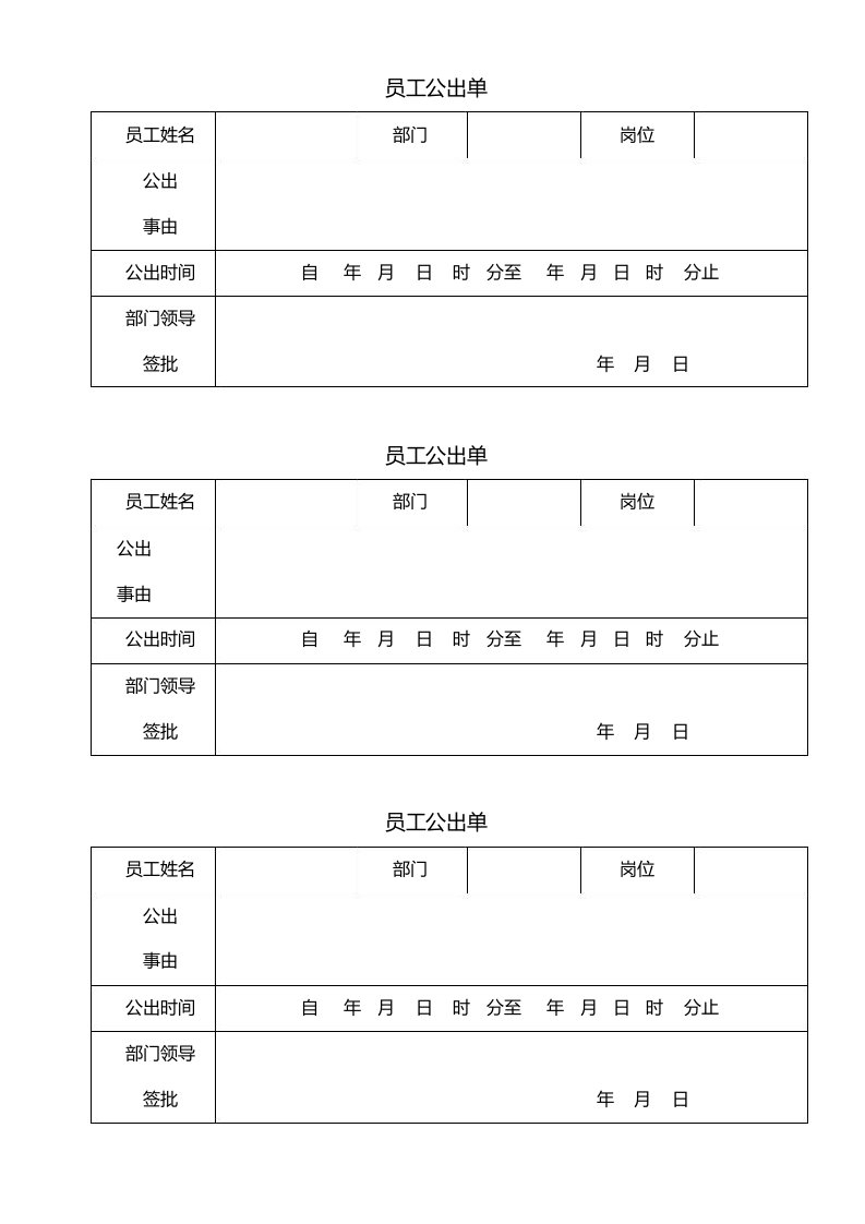 公出单标准模板