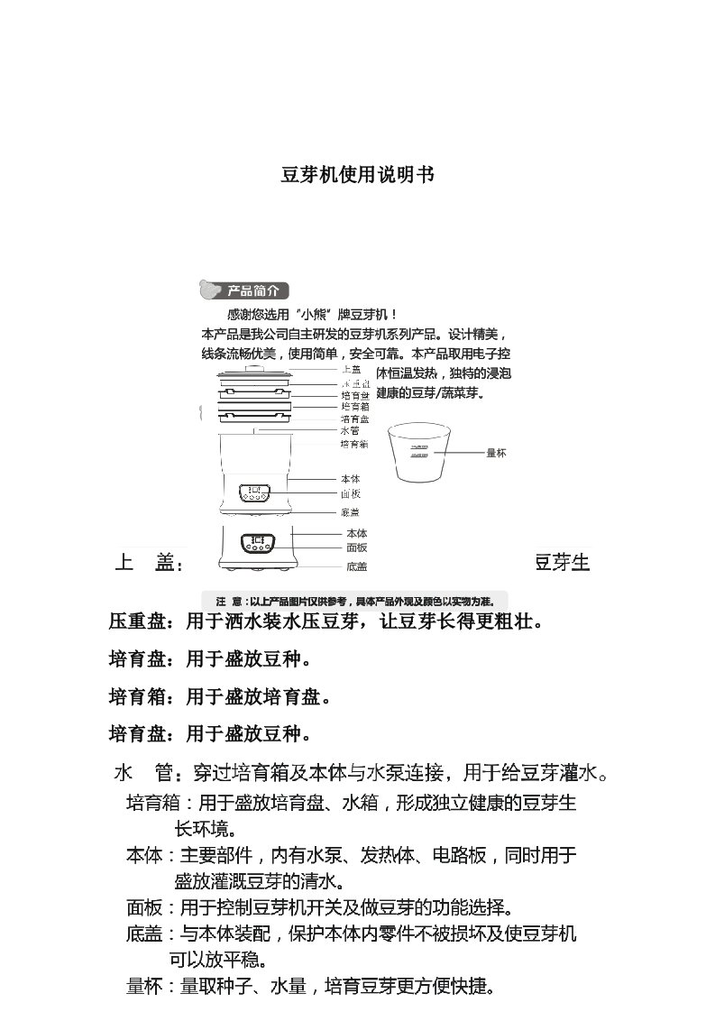 小熊豆芽机使用说明书