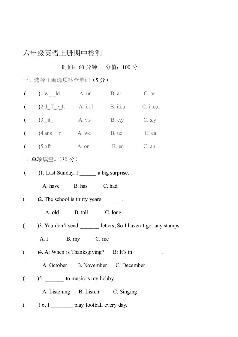 外研版一起六年级上册期中测试题