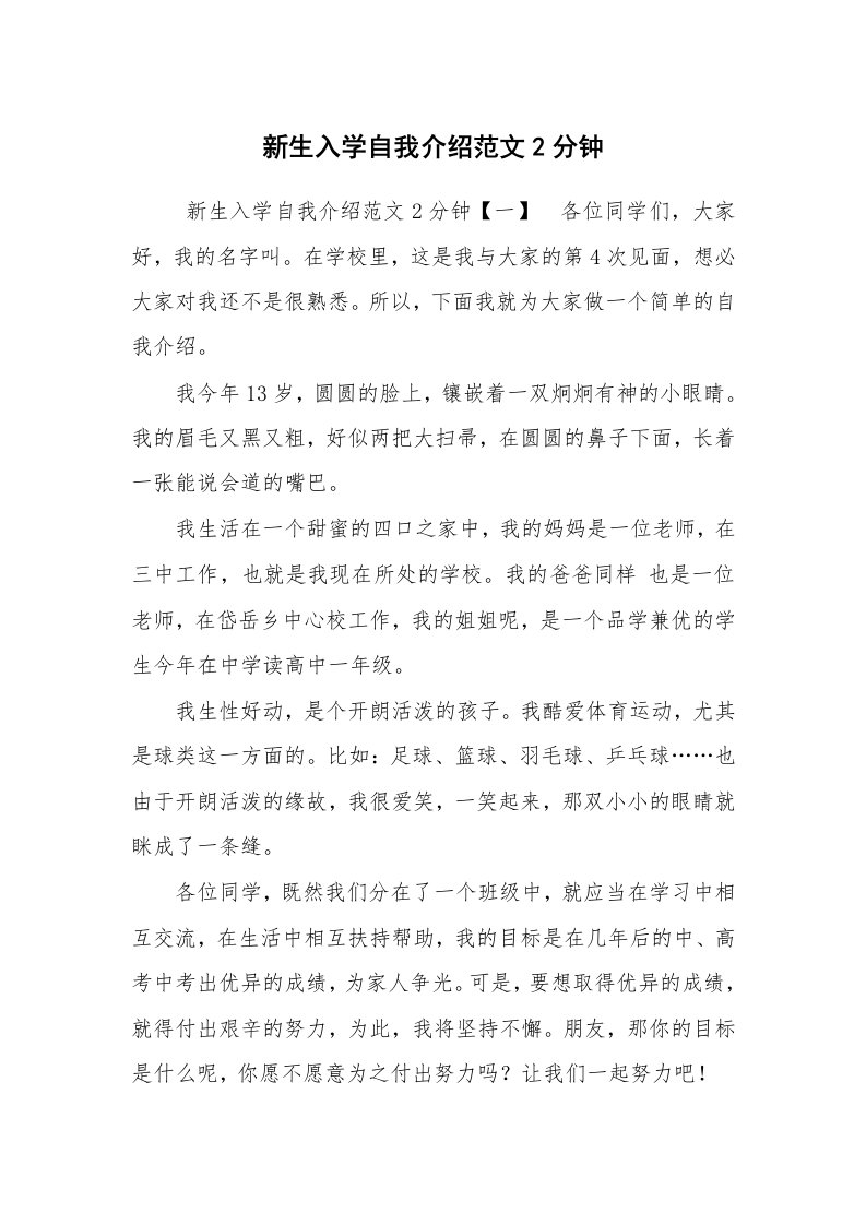 求职离职_自我介绍_新生入学自我介绍范文2分钟