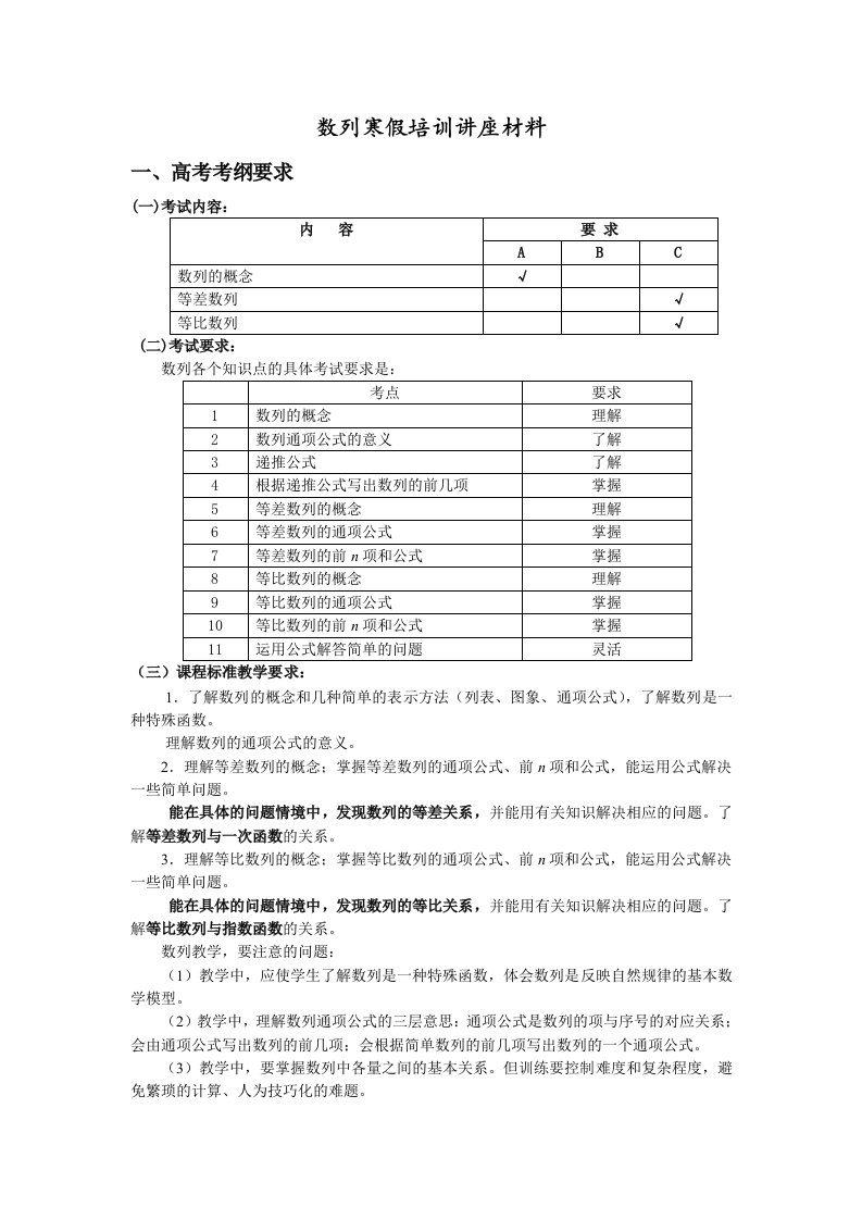 高三二轮复习专题讲座-数列