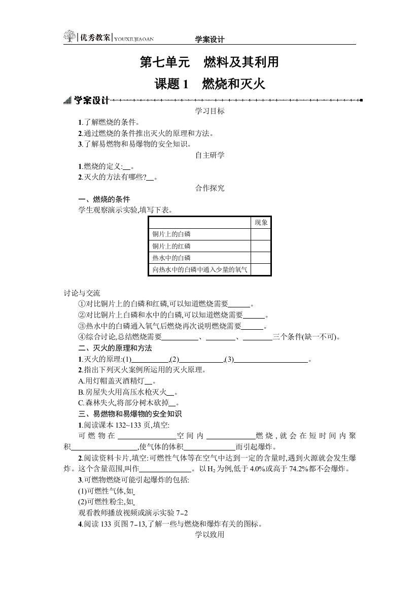 71学案设计