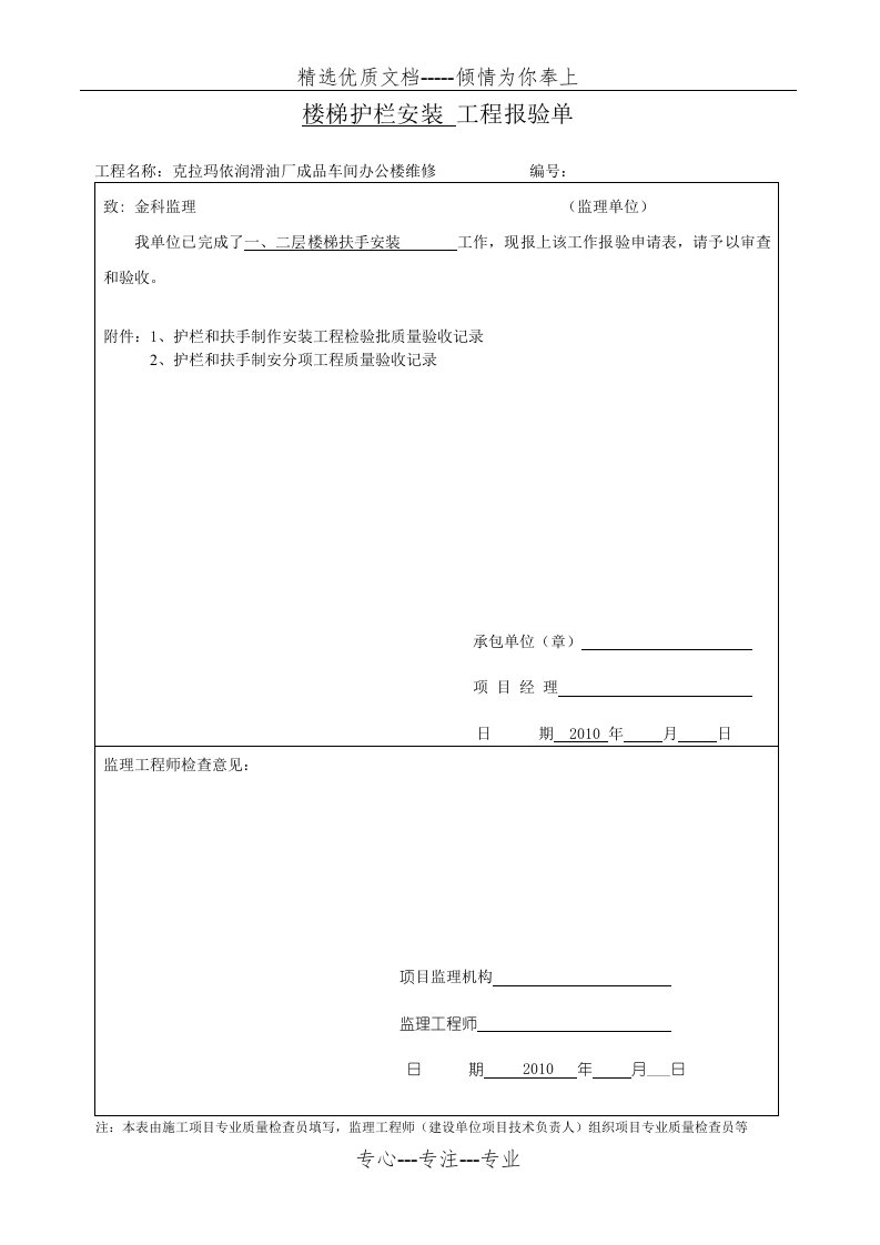 楼梯扶手报验单(共4页)