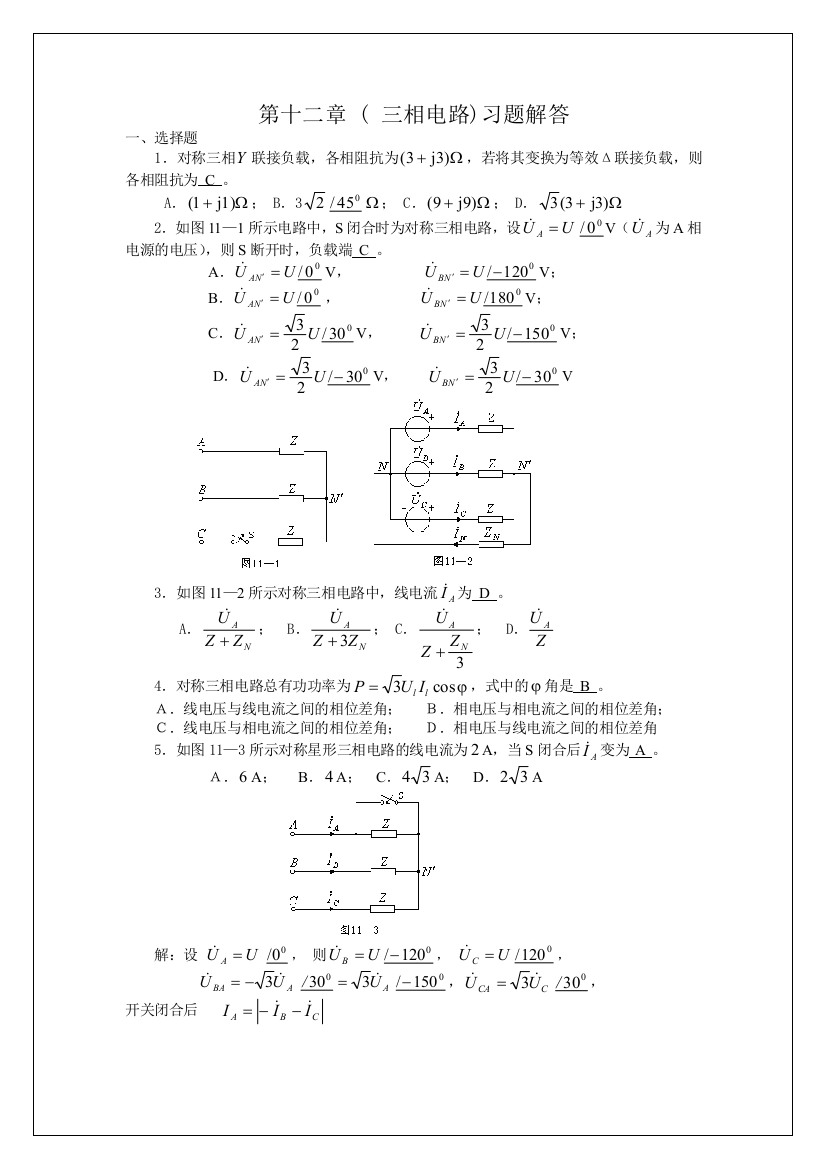 三相电路习题与详解答案