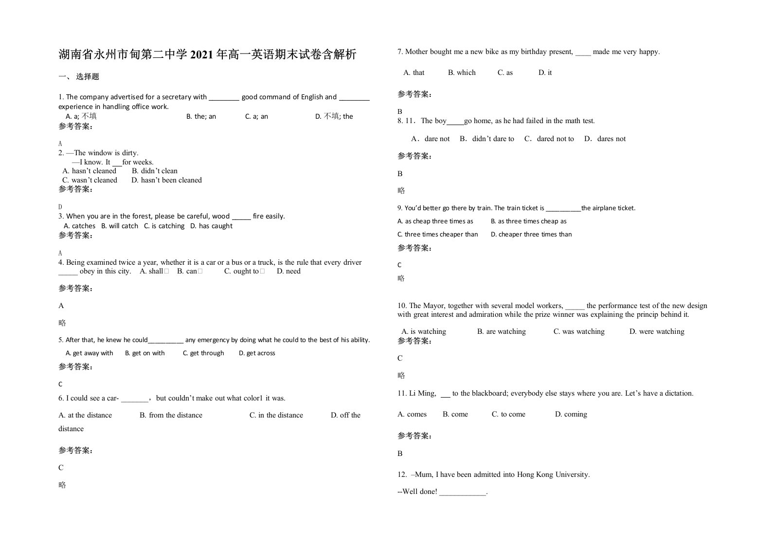 湖南省永州市甸第二中学2021年高一英语期末试卷含解析