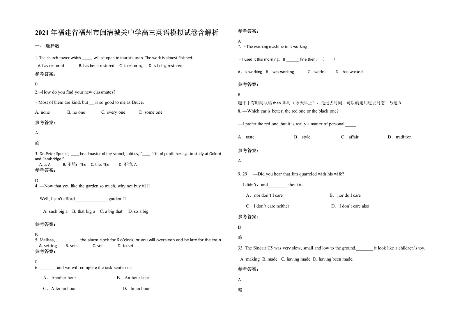 2021年福建省福州市闽清城关中学高三英语模拟试卷含解析