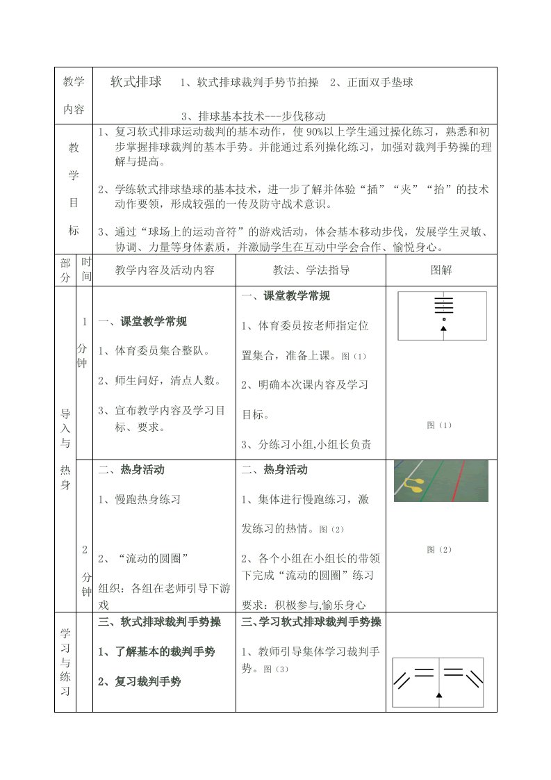 排球移动教案