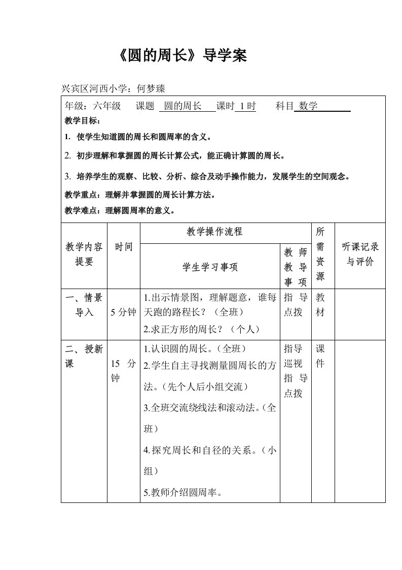 《圆的周长》导学案