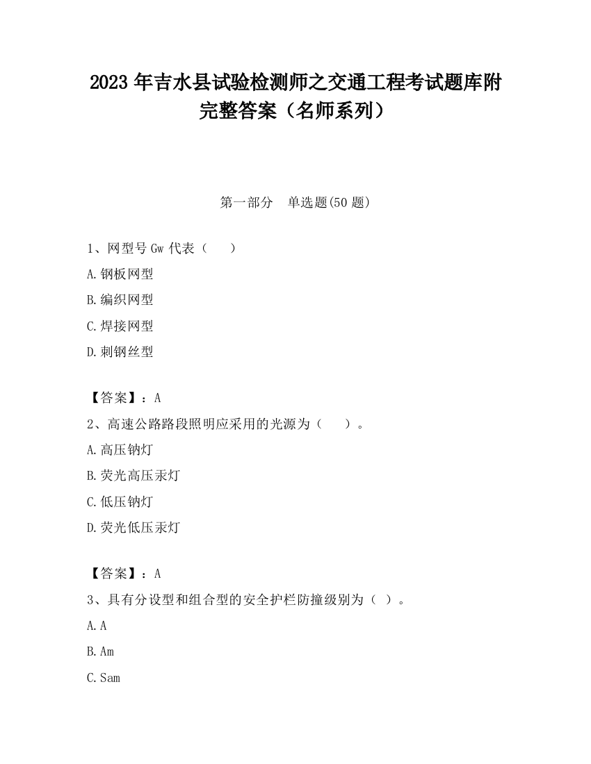 2023年吉水县试验检测师之交通工程考试题库附完整答案（名师系列）