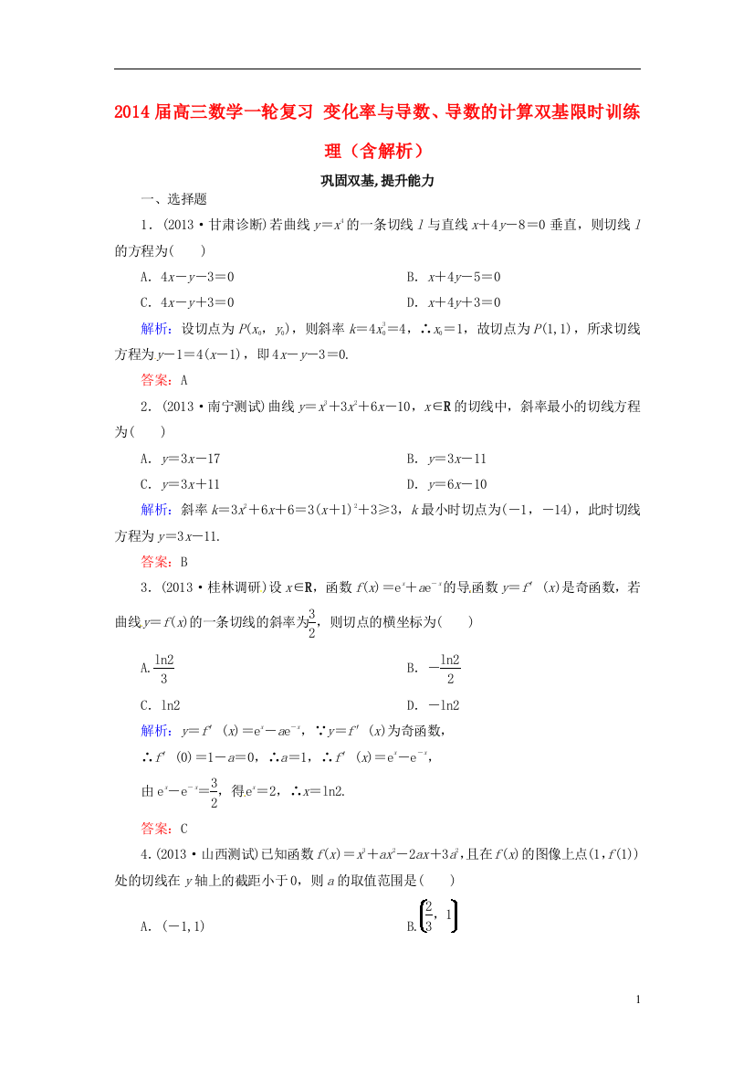 2014届高三数学一轮复习