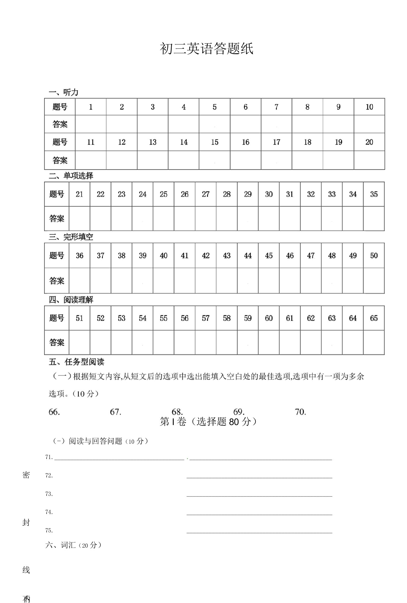 江苏省盐城市东台市第二教育联盟2021-2022学年九年级下学期期中考试英语试卷答题纸2022.4(原版)