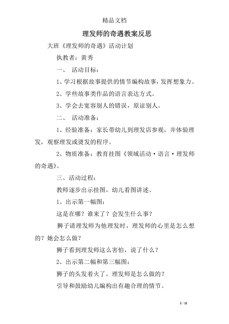 理发师的奇遇教案反思