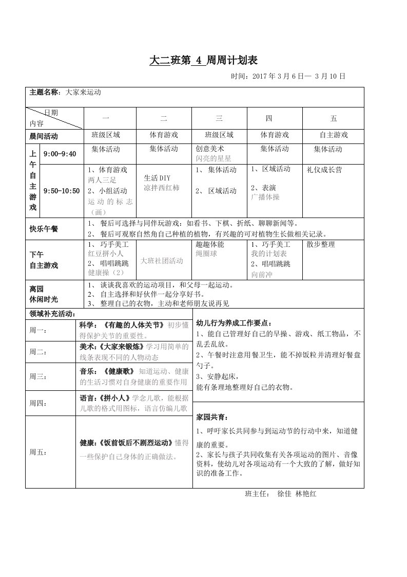 习惯养成运动周计划表2