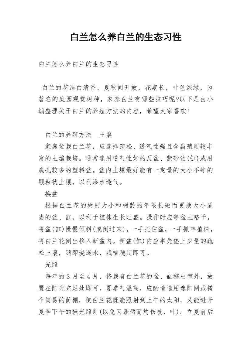 白兰怎么养白兰的生态习性