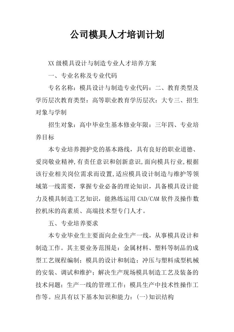 公司模具人才培训计划