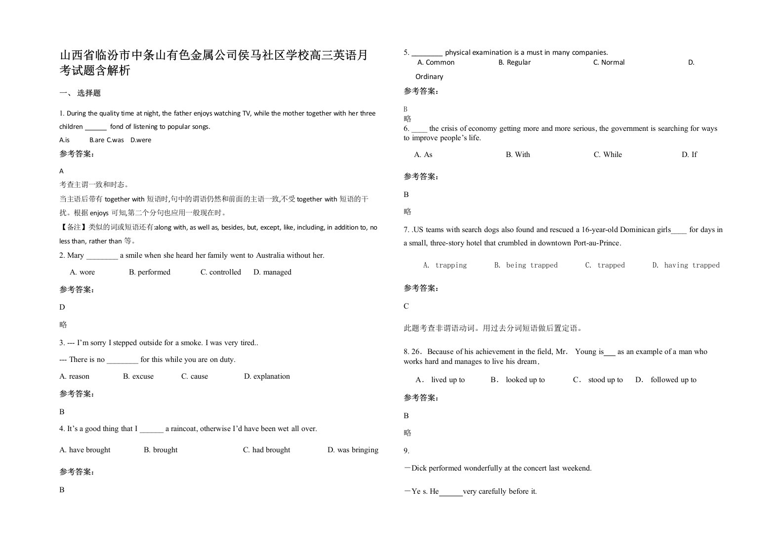 山西省临汾市中条山有色金属公司侯马社区学校高三英语月考试题含解析