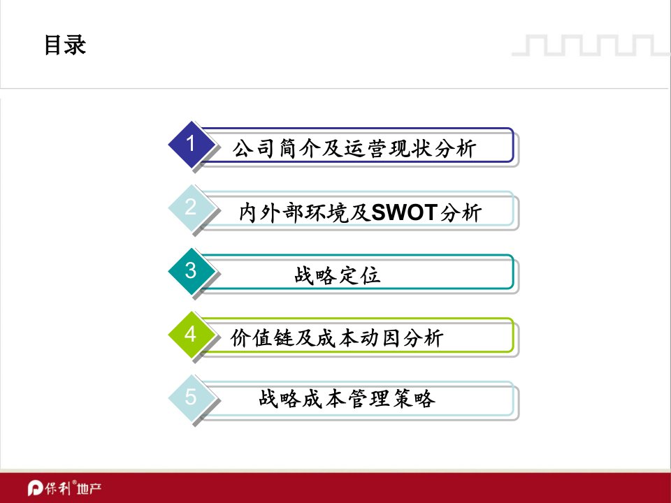 某地产成本管理分析报告