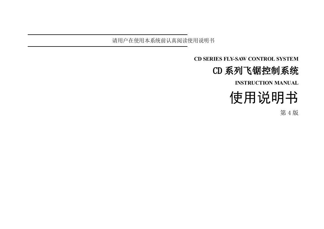 2021年新飞锯新版说明书第版康特飞锯