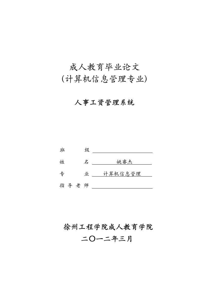 毕业设计论文—工资管理系统论文