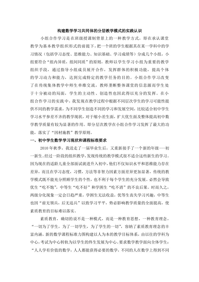 数学学习共同体的分层教学模式