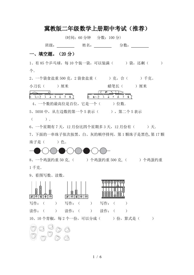 冀教版二年级数学上册期中考试推荐