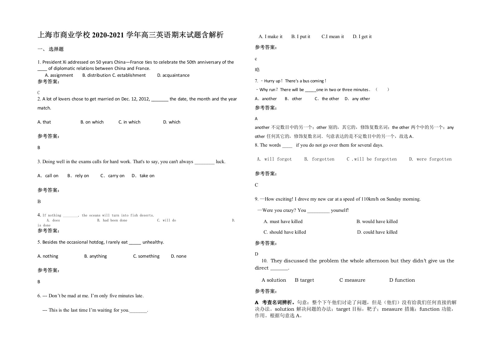 上海市商业学校2020-2021学年高三英语期末试题含解析